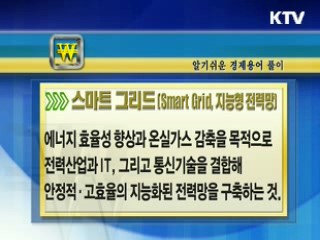 알기 쉬운 경제용어