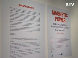 한-아세안 현대예술전 개막