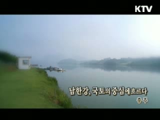 남한강, 국토의 중심에 흐르다 - 충주 [대동 문화도]