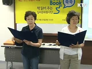 '책 읽어주는' 실버문화봉사단