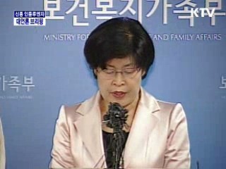 신종 인플루엔자 대언론 브리핑