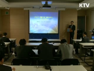 생활민원, 인터넷으로 '한번에 처리'