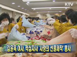 김윤옥 여사, 적십자사 '사랑의 선물제작' 봉사
