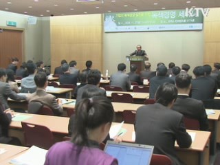 내년부터 '녹색경영 기업' 혜택 부여