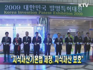 정 총리 "지식재산기본법 제정, 지식재산 보호"