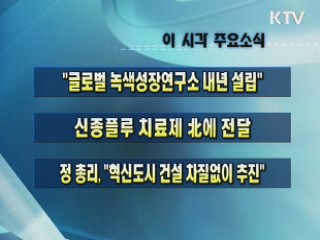 이 시각 주요소식(단신)