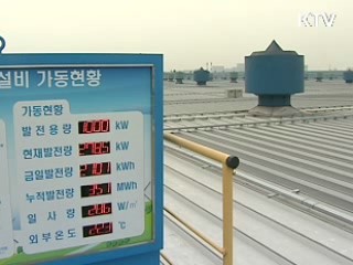 2012년부터 신재생에너지 공급 의무화