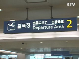 외국인 금융 투자가도 출입국 전용심사대 이용