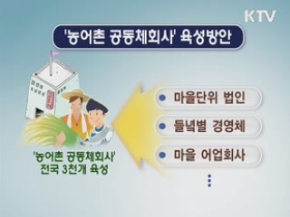'농어촌'을 '농어업기업'으로
