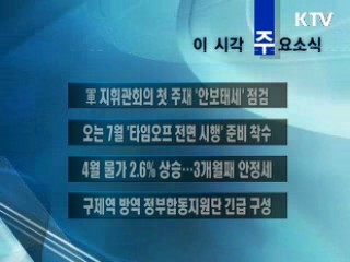 이 시각 주요소식(단신)