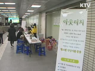 정부가 가출 청소년 구호 나섰다