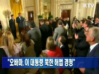 "오바마, 이 대통령 북한 해법 경청"