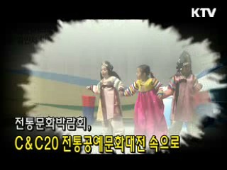 서울 G20 정상회의 준비상황까지의 이모저모