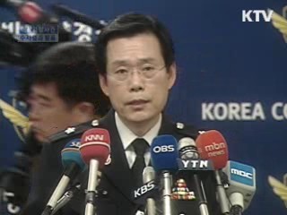 해적피랍사건 수사결과 발표