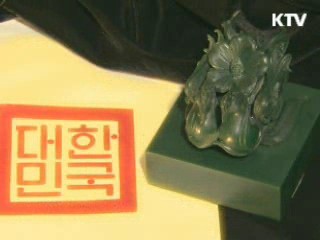 5대 국새 모형 확정