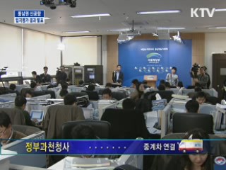 동남권 신공항 입지평가 결과 발표  