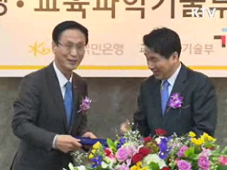 교과부-KB, 학생 취업 지원 MOU 체결