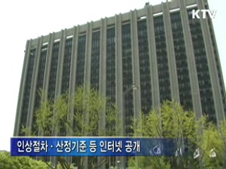 지방공공요금 인상률 상한제 도입 검토