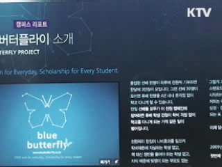 하루 1천원으로 36억 장학금 조성