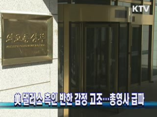 美 댈러스 흑인 반한 감정 고조···총영사 급파