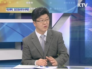 "학교폭력, '일진경보제'와 '문제 학생' 대안교육은?" [와이드 인터뷰]