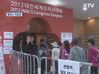 세계조리사대회···한국의 맛 세계로