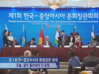 아시아문화전당, '문화 실크로드' 연다