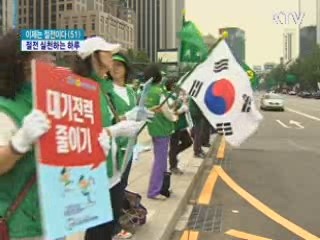 오늘 '에너지의 날'…방방곡곡 절전 동참