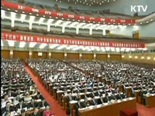 중국 18차 당대회 개최 '시진핑 시대 개막'