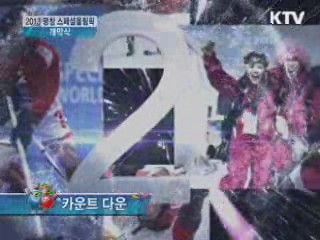2013 평창동계스페셜올림픽 개막식