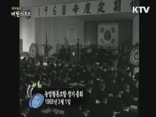 다시보는 대한늬우스 (68.03.01)