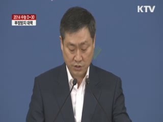 2014 수능 D-30 부정방지 대책