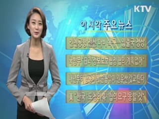 이 시각 주요뉴스 (485회)