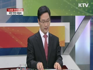 '스마트 안전귀가' 앱 국민 안전 지킴이 [라이브 이슈]