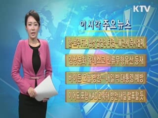 이 시각 주요뉴스 (648회)