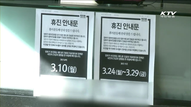 동네병원 집단휴진…곳곳서 발길 돌려