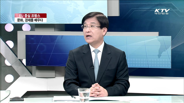 EU 중심 프랑스 문화, 경제를 배우다 [집중 인터뷰]