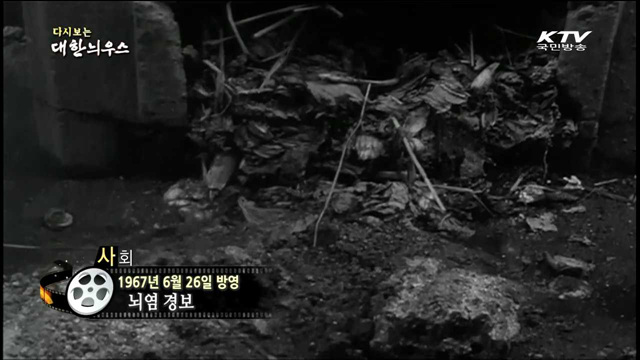 다시보는 대한늬우스 (67.06.26)