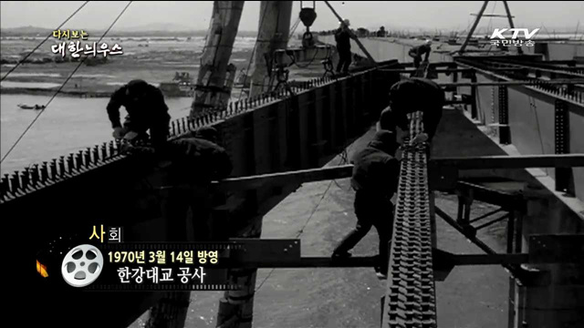 다시보는 대한늬우스 (70.03.14)