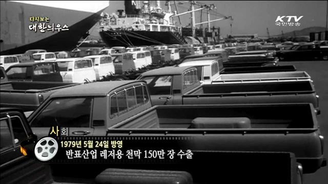 다시보는 대한늬우스 (79.05.24)