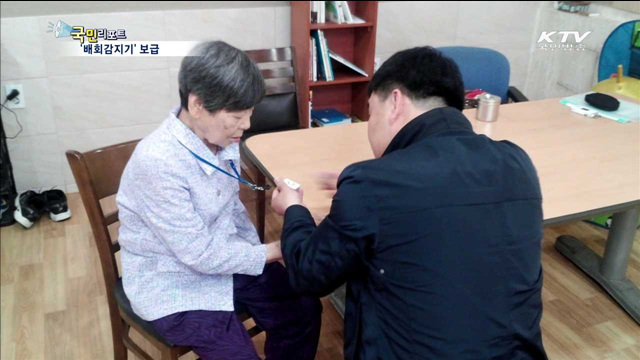 치매 환자 지킴이 '배회감지기'