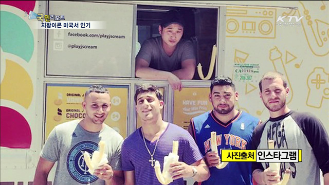 인사동 지팡이 아이스크림 미국서 인기