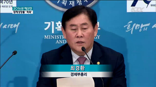 "4대 구조개혁 박차 가해 잠재성장률 조기 회복"