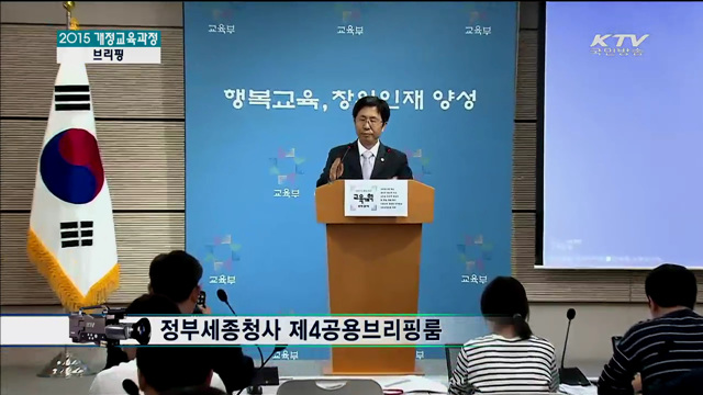 2015 개정교육과정 브리핑
