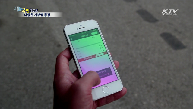 기부앱 통해 쉽게 나눔 실천하세요