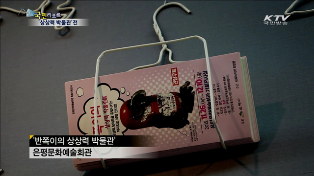 폐기물도 상상력 더하면 예술작품!