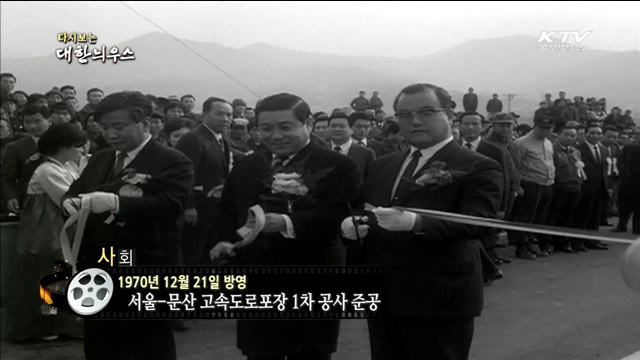 다시보는 대한늬우스 (70.12.21)