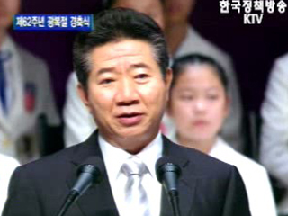 노무현 대통령 경축사