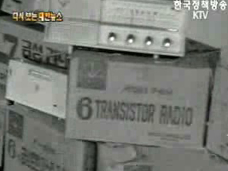 농어촌 문화향상을 위한 라디오 모집 운동(`62)