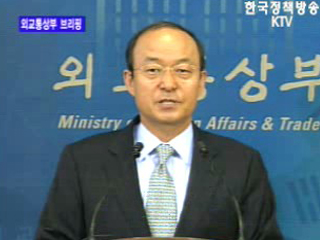 외교통상부 브리핑 - 북한 핵 문제